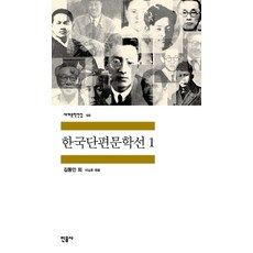 한국단편문학선 1, 민음사, 글: 김동인