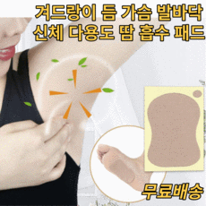 가슴땀흡수패드