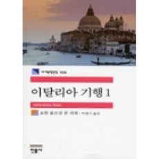 괴테이탈리아기행 TOP01