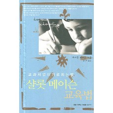 샬롯 메이슨 교육법:교과서 없이 가르치는 법, 디씨티와이