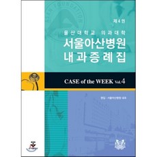 서울아산병원내과매뉴얼