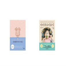 아기주도이유식.책