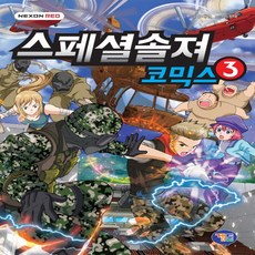 스페셜솔져