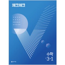 체크체크수학중3-1
