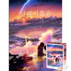 퍼즐피플 너의이름은 직소퍼즐 모음, 황혼의 시간 1000P, 1000p - 너의이름은lp