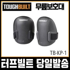 터프빌트 TB-KP-1 무릎보호대 다리보호 패드 안전