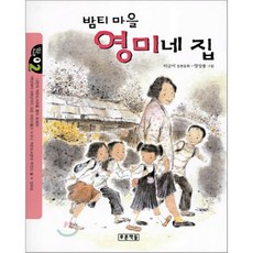 밤티마을영미네집