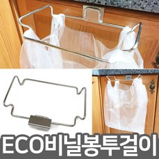 스텐인리스 비닐봉투걸이 주방용품 다용도걸이, 1개, 단품