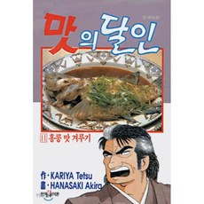 맛의달인11