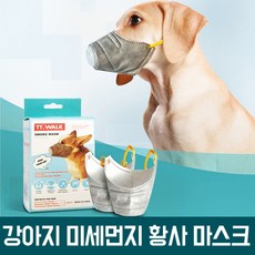 KN95 강아지 반려견 애견 미세먼지 황사 마스크 3개입, 소형(S)