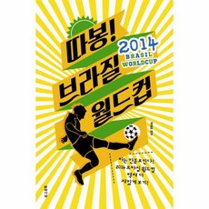 2014브라질월드컵잡지