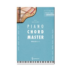 피아노코드 마스터 PIANO CHORD MASTER, 삼호ETM, 편집부