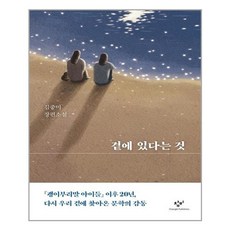 곁에있다는것