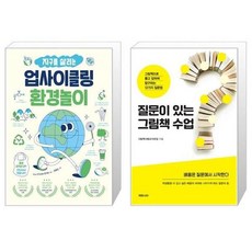 업사이클링수업