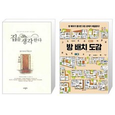 집을생각한다