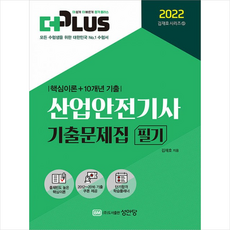 산업안전기사더플러스