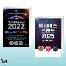 메타버스트렌드2025