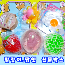 팝잇말랑이랜덤박스