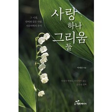 그리움의정원에서