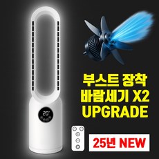 [2배 더 강력한] 파워 부스트 날개없는 선풍기 거실 가정용 리모컨 선풍기 2배 더 강력한] 파워 부스트 날개없는 선풍기 거실 가정용 리모컨 선풍기