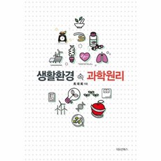 생활속원리과학