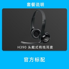 로지텍 H390 로지텍 게이밍 헤드셋 추천 게임용 마이크 사무실, 검정