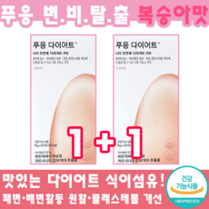  [정품]1+1이벤트 푸응 복숭아맛 다이어트! 강력추천 연말선물세트 취업다이어트선물세트 면접다이어트선물세트 수면다이어트선물세트 푸응다이어트 강력추천 푸응쾌변다이어트제품 다이어트필수템, 2개, 20포 