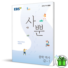중학교2학년역사