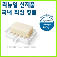 뉴스킨 바디바 낱개(140g) 2개 당일 배송 바디바 트레이 별매