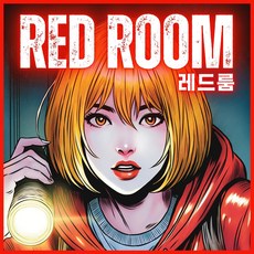 레드룸 보드게임 방탈출 추리 쉬운 커플 2인 4인 6인, 1개 1개