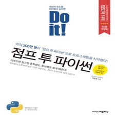 추천10IT 도서 점프투파이썬