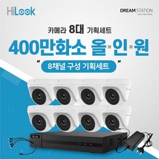 하이크비전 하이룩 QHD 고화질 4백만화소 8채널 DVR+실내 카메라 8대 CCTV 자가설치 세트, 6TB - 하이룩dvr