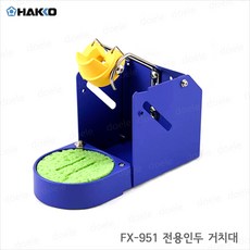 Hakko FH200-02 인두스탠드/FX-951전용 크리닝스폰지포함