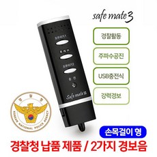 세이프메이트 전자호루라기 호신용품 호각 APH-204P, 없음, 1개
