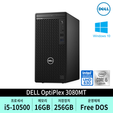 DELL 옵티플렉스 3080MT i5-10500 16G 256G FreeDOS / 사무용PC / 업무용PC, 단일상품, 단일상품