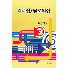 팔로워십