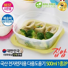 [압도적 가성비] [집밥 밀폐용기 500ml 1종2P] [옛날가격 리얼초특가] 국산 다용도내열용기 반찬통 벌크형, [벌크형]집밥친환경다용도렌지용기500ml(1종2P), 1개
