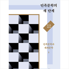 백낙청
