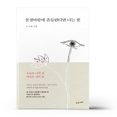 꽃샘바람에흔들린다면너는꽃