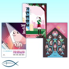가면생활자