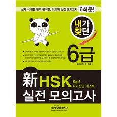 hsk6급모의고사