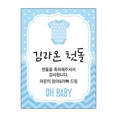 사각돌잔치스티커