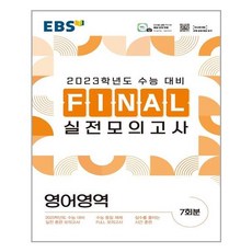 ebsfinal