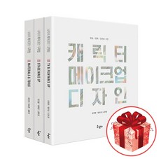 방송 x 영화 x 공연을 위한 캐릭터 메이크업 디자인 전3권