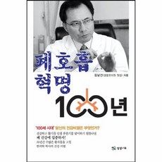 호흡혁명