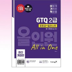 이기적 GTQ 포토샵 + 일러스트 2급 올인원 (ver.CC), 이기적 GTQ 포토샵+일러스트 올인원 2급(ver..., 일마(저)