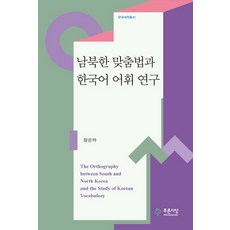 한국어유사문법항목연구