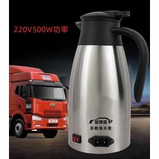 비브레 카포트 캠핑 시거잭 차량용 커피포트 트럭 24V, 차량탑재형220V500W인버터전용