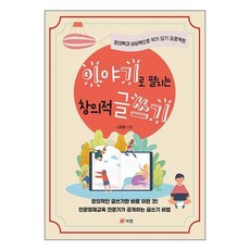 창의적글쓰기