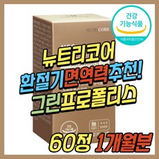 뉴트리코어프로폴리스